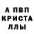 APVP кристаллы MrExp00