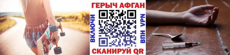 ГЕРОИН афганец Приволжск